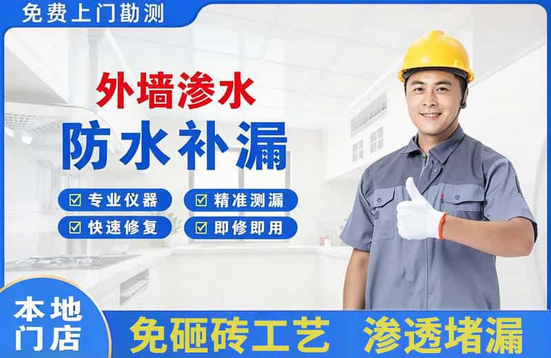 耒阳外墙渗水维修