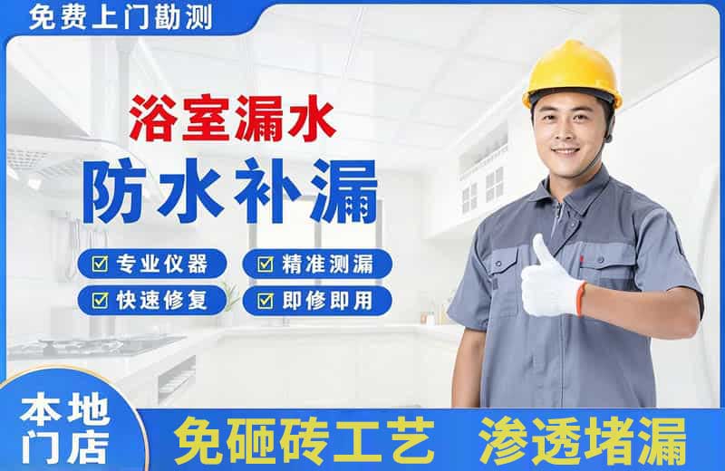 耒阳浴室漏水维修